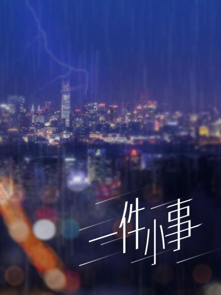 霞姐夜生活女王